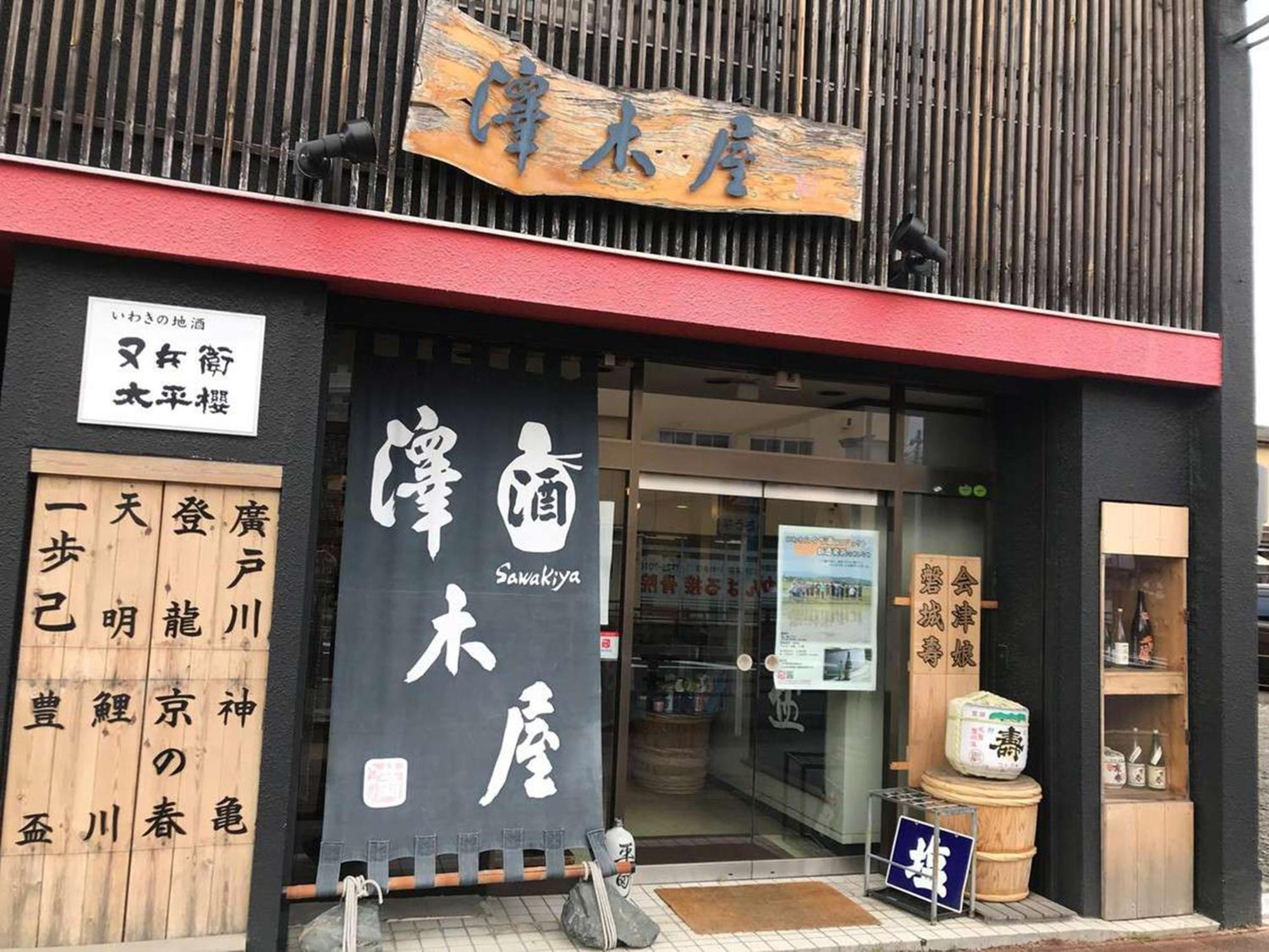 酒店 磐城华盛顿酒店